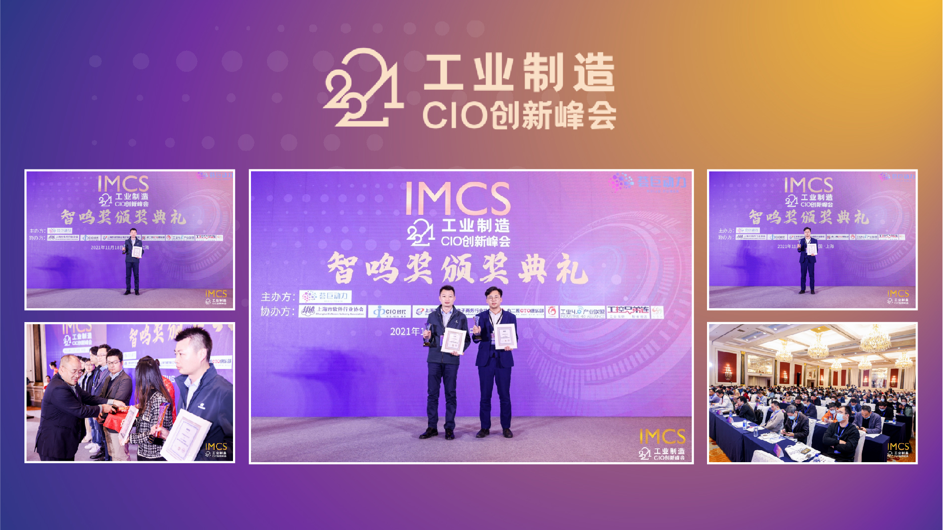 引領(lǐng)數(shù)字工業(yè)變革 橙犀工業(yè)科技榮獲2021工業(yè)制造CIO創(chuàng)新峰會2項大獎(圖2)